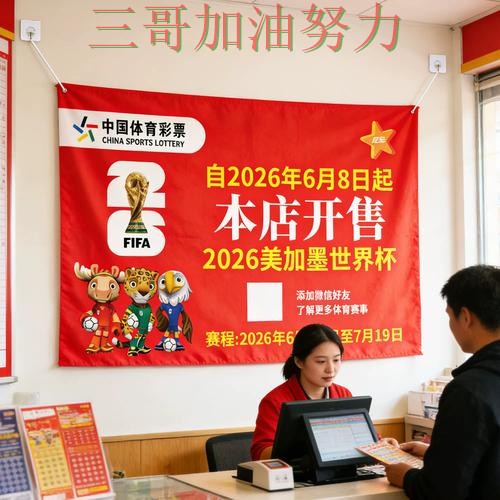 世界杯竞猜入口全面评测实录：入口在哪真实情况曝光（2026世界杯）